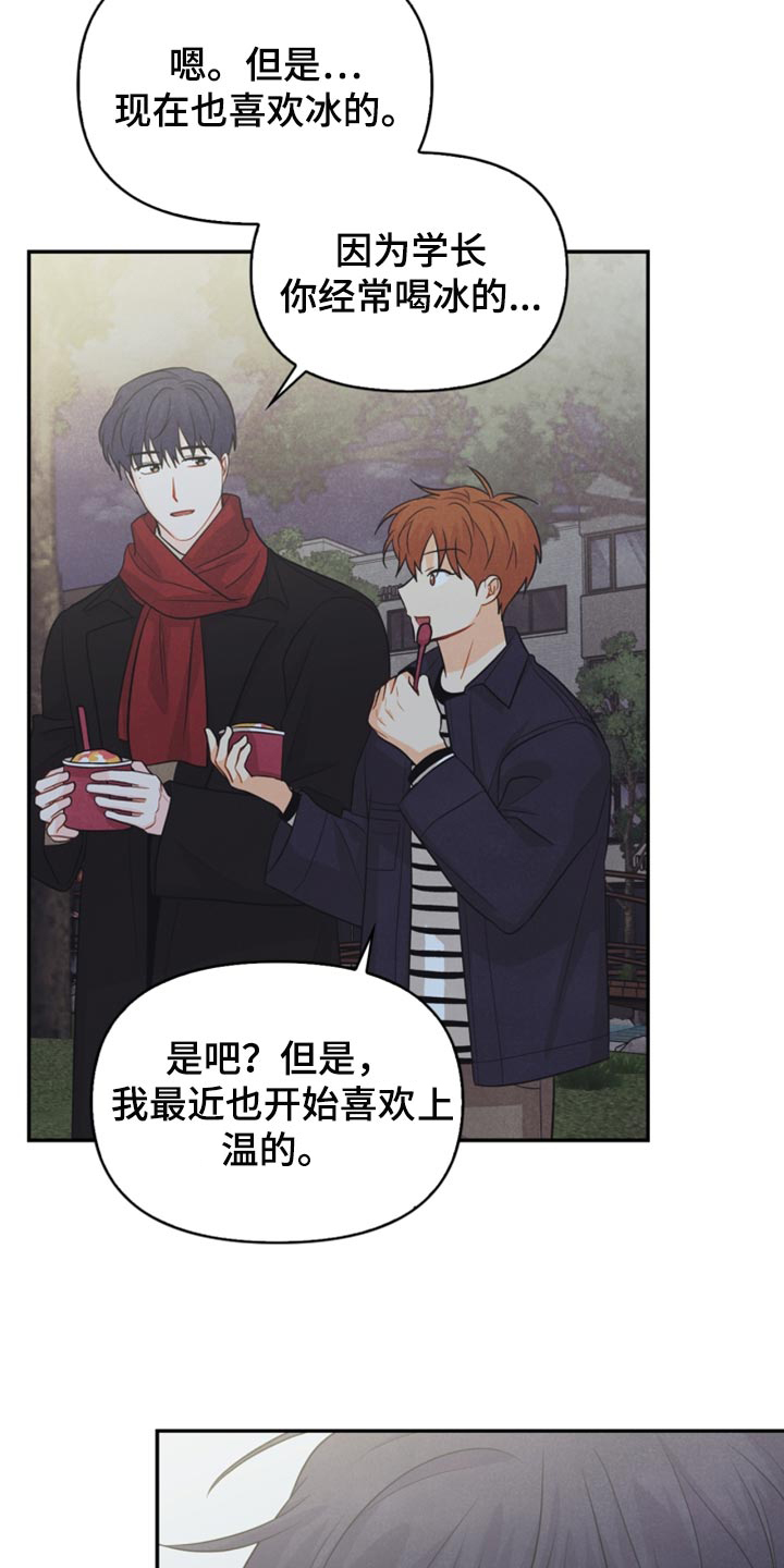 玩偶攻略漫画,第63章：冻死冰4图