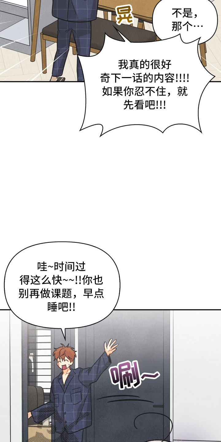 玩偶攻略漫画,第22章：行李箱1图