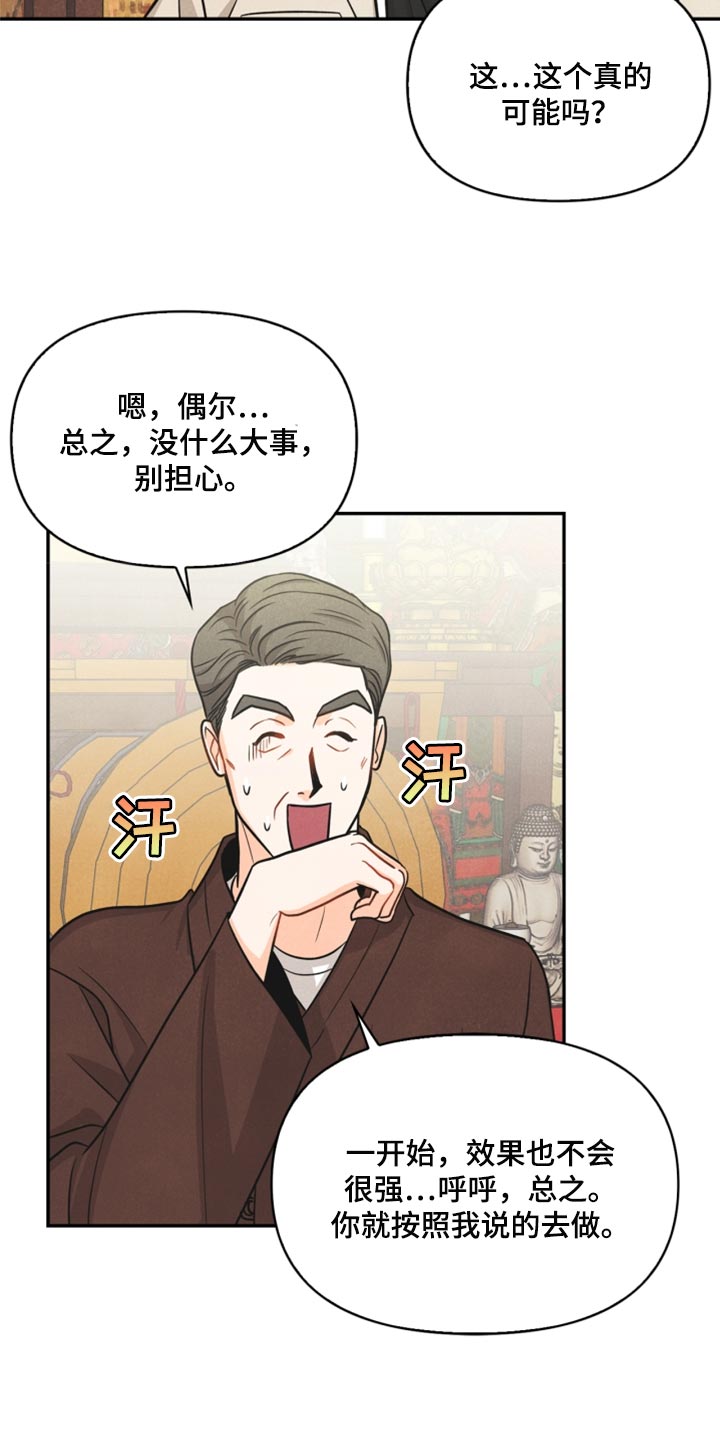 玩偶攻略漫画,第35章：两个办法1图