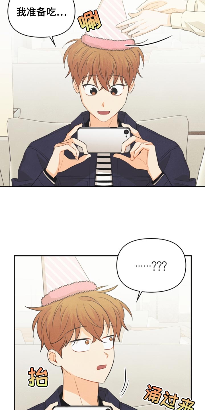 玩偶攻略漫画,第62章：尴尬的生日会1图