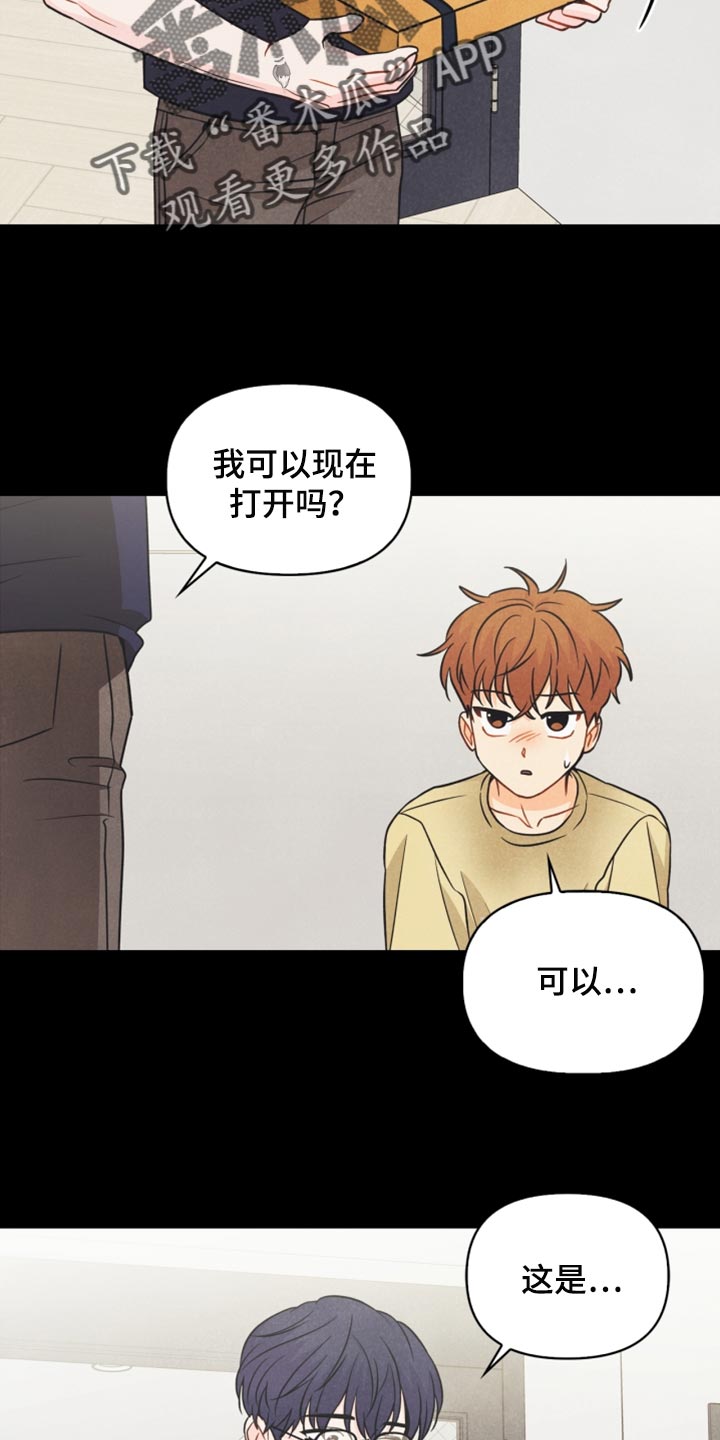 玩偶攻略漫画,第43章：生日礼物5图