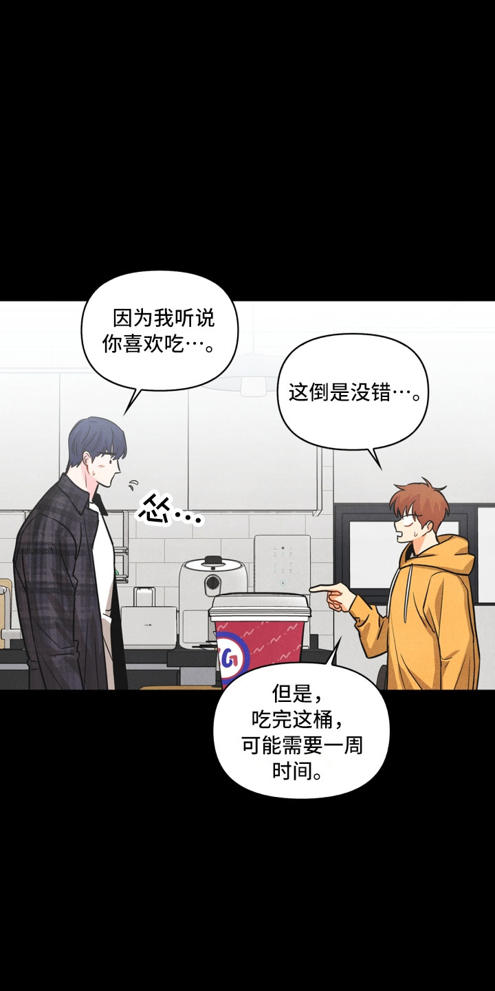 玩偶攻略漫画,第8章：不省心2图