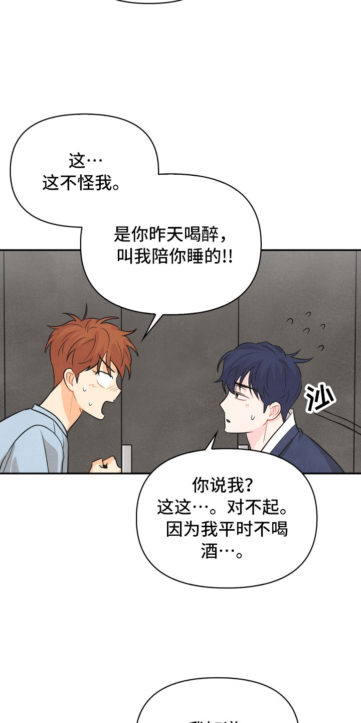 玩偶攻略漫画,第19章：指责3图