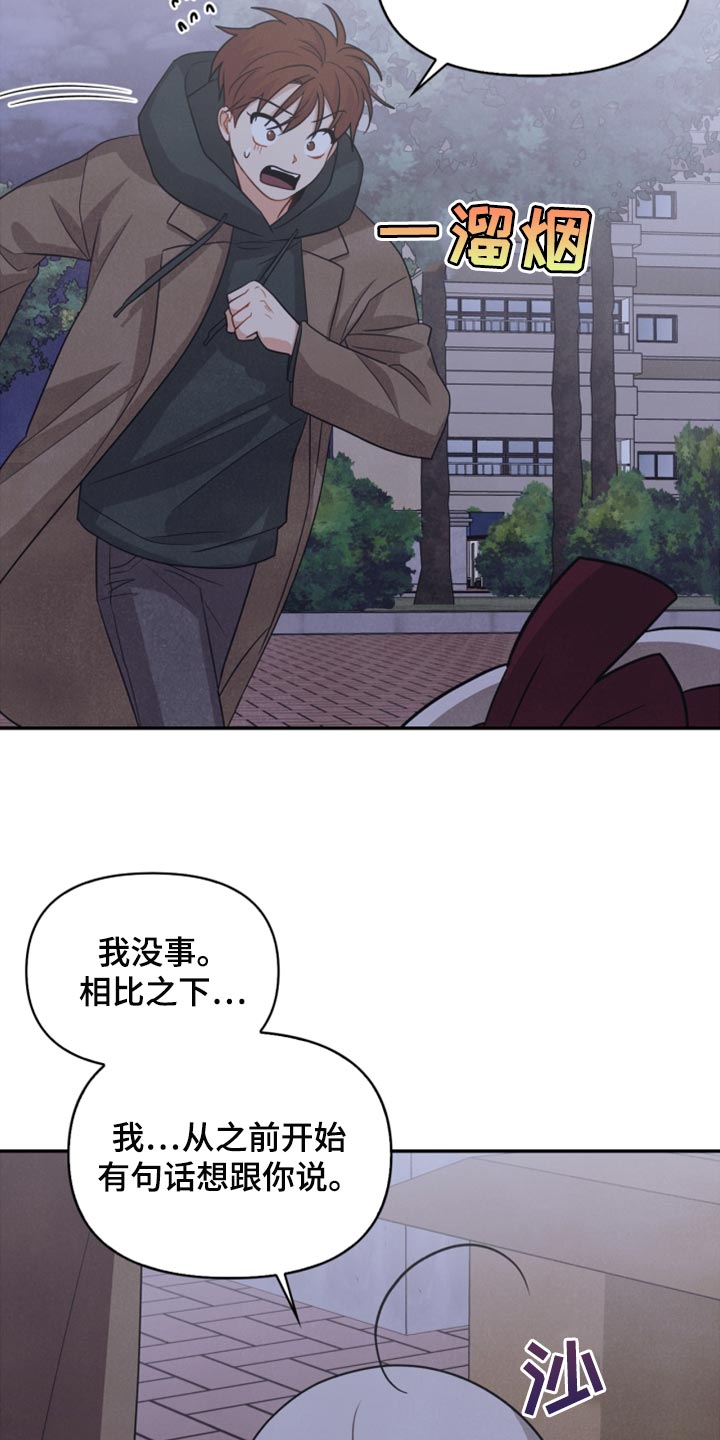 玩偶攻略漫画,第54章：表白5图