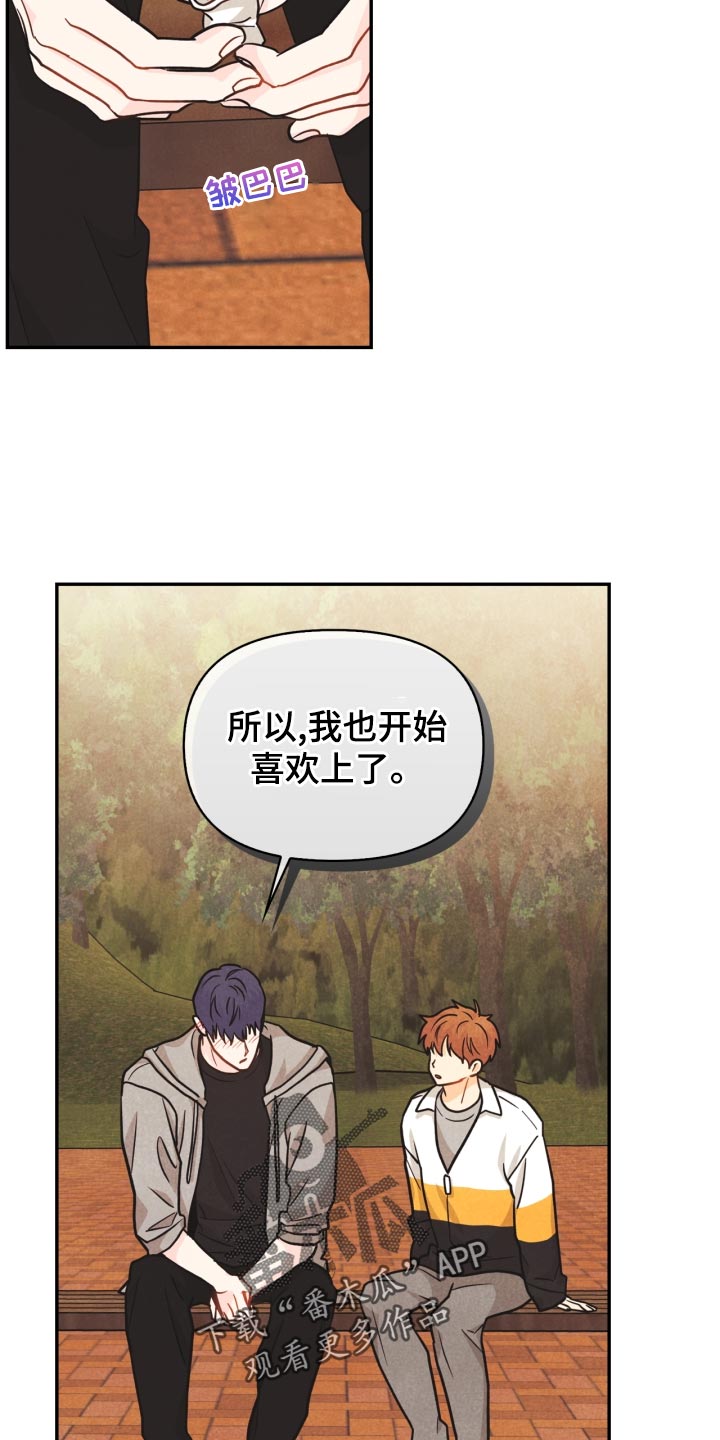 玩偶攻略漫画,第26章：撞见3图