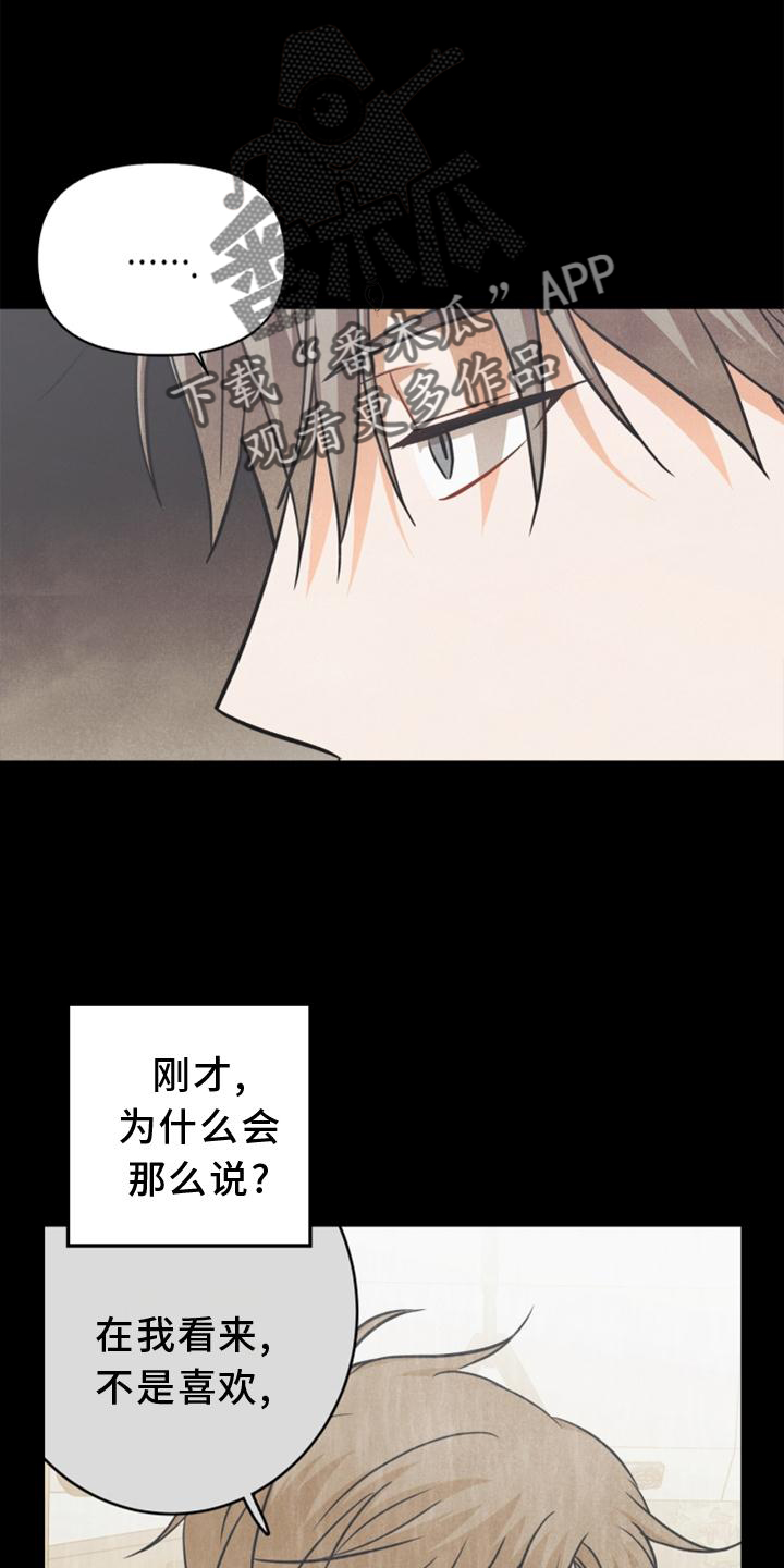 玩偶攻略漫画,第86章：【番外】嫉妒1图