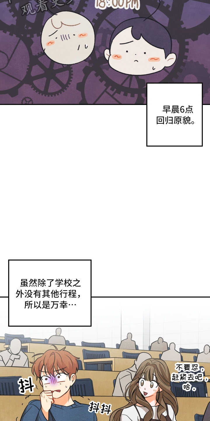 玩偶攻略漫画,第8章：不省心3图