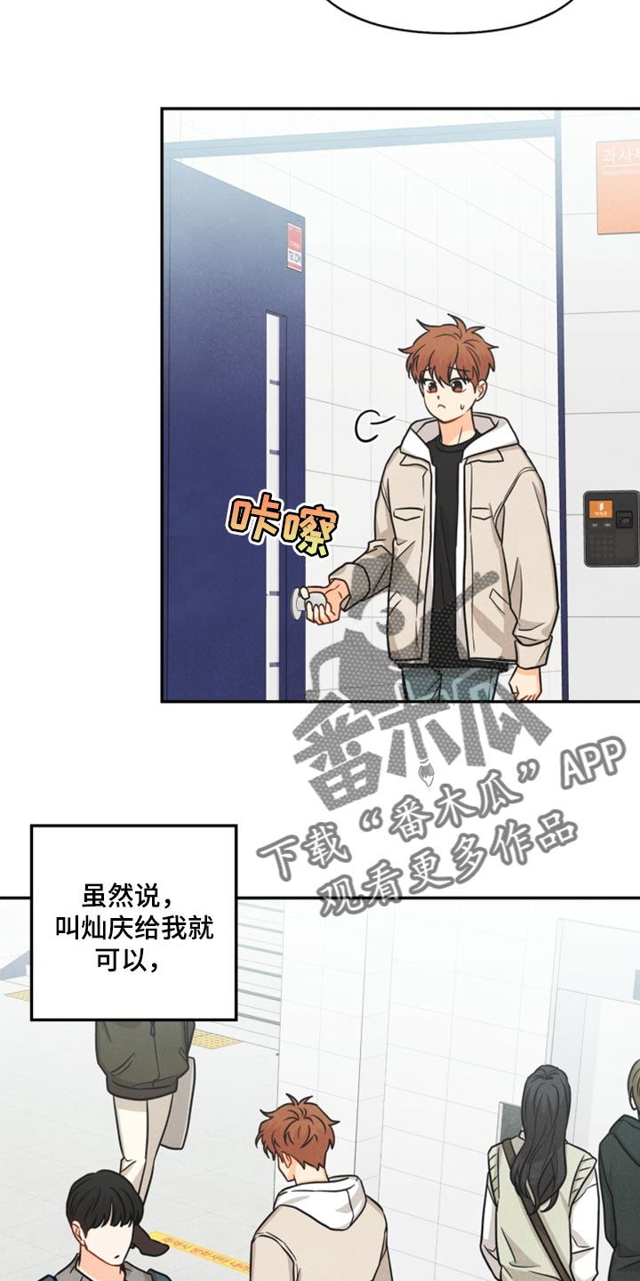玩偶攻略漫画,第36章：回归1图