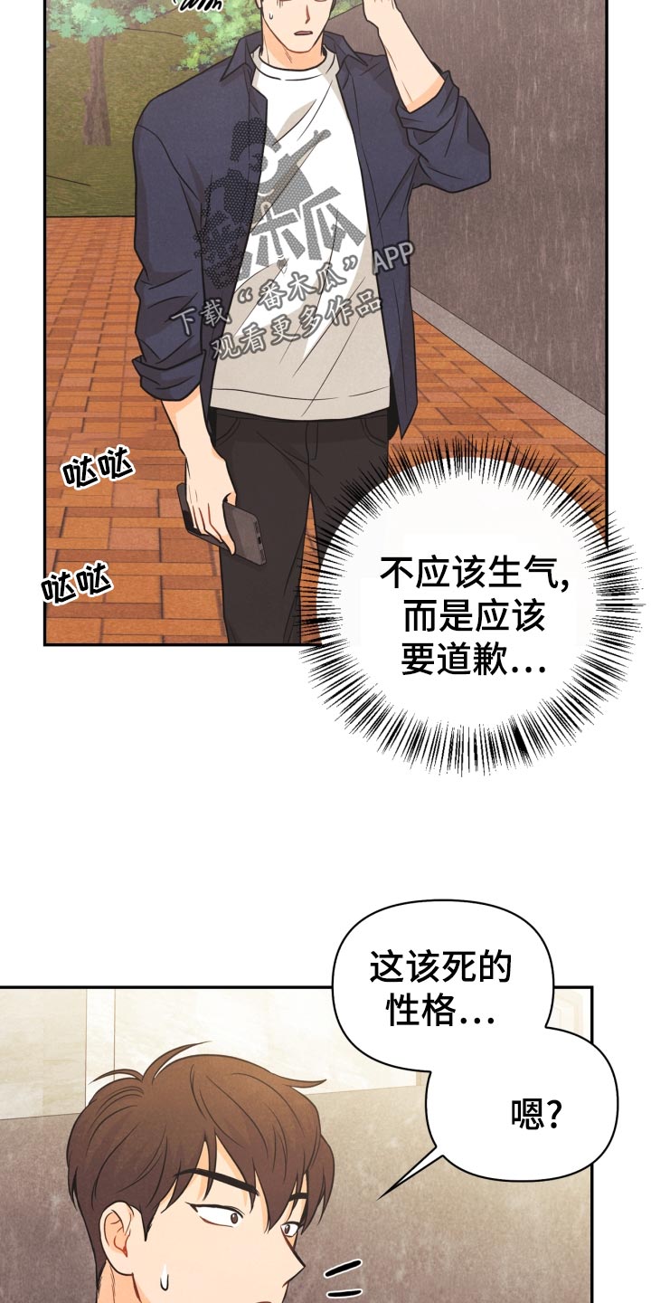 玩偶攻略漫画,第27章：丢失手机5图