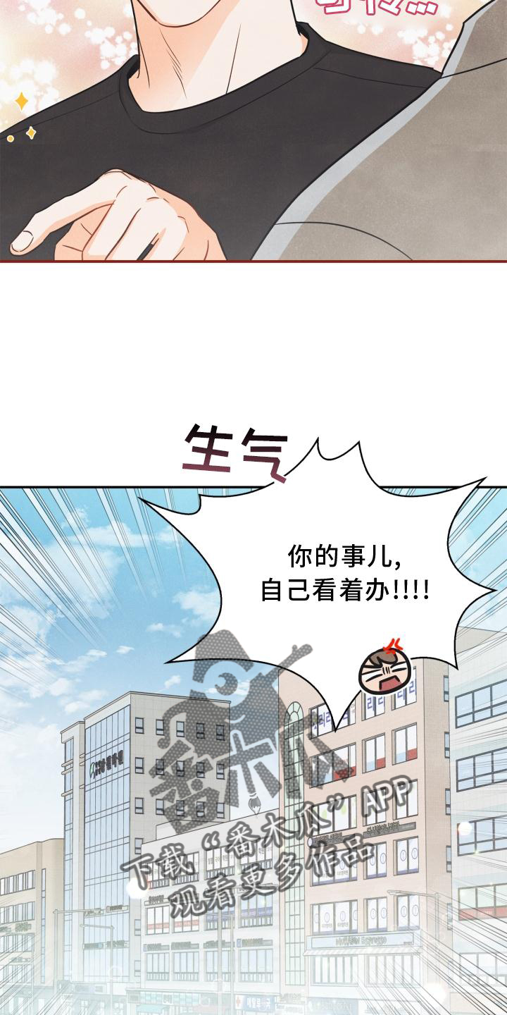 玩偶攻略漫画,第83章：【番外】同居1图