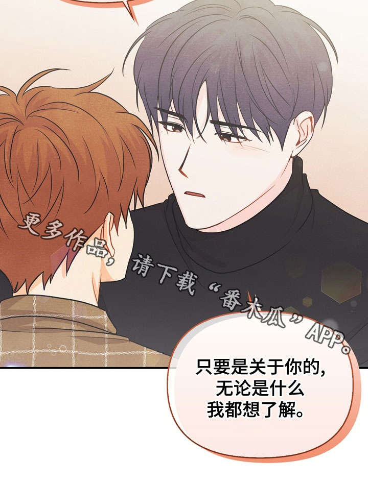 玩偶攻略漫画,第76章：【番外】我想了解5图
