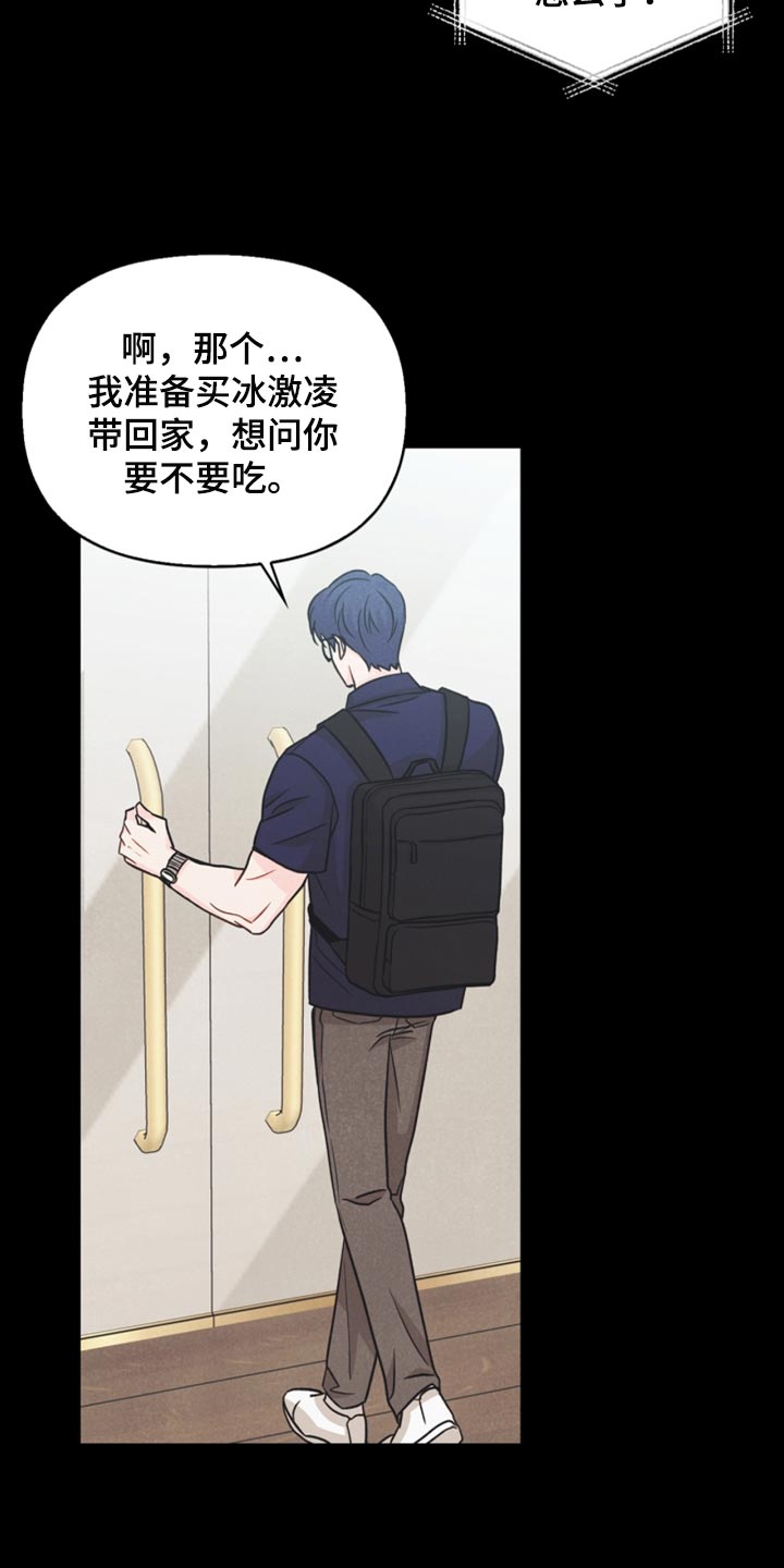 玩偶攻略漫画,第43章：生日礼物3图