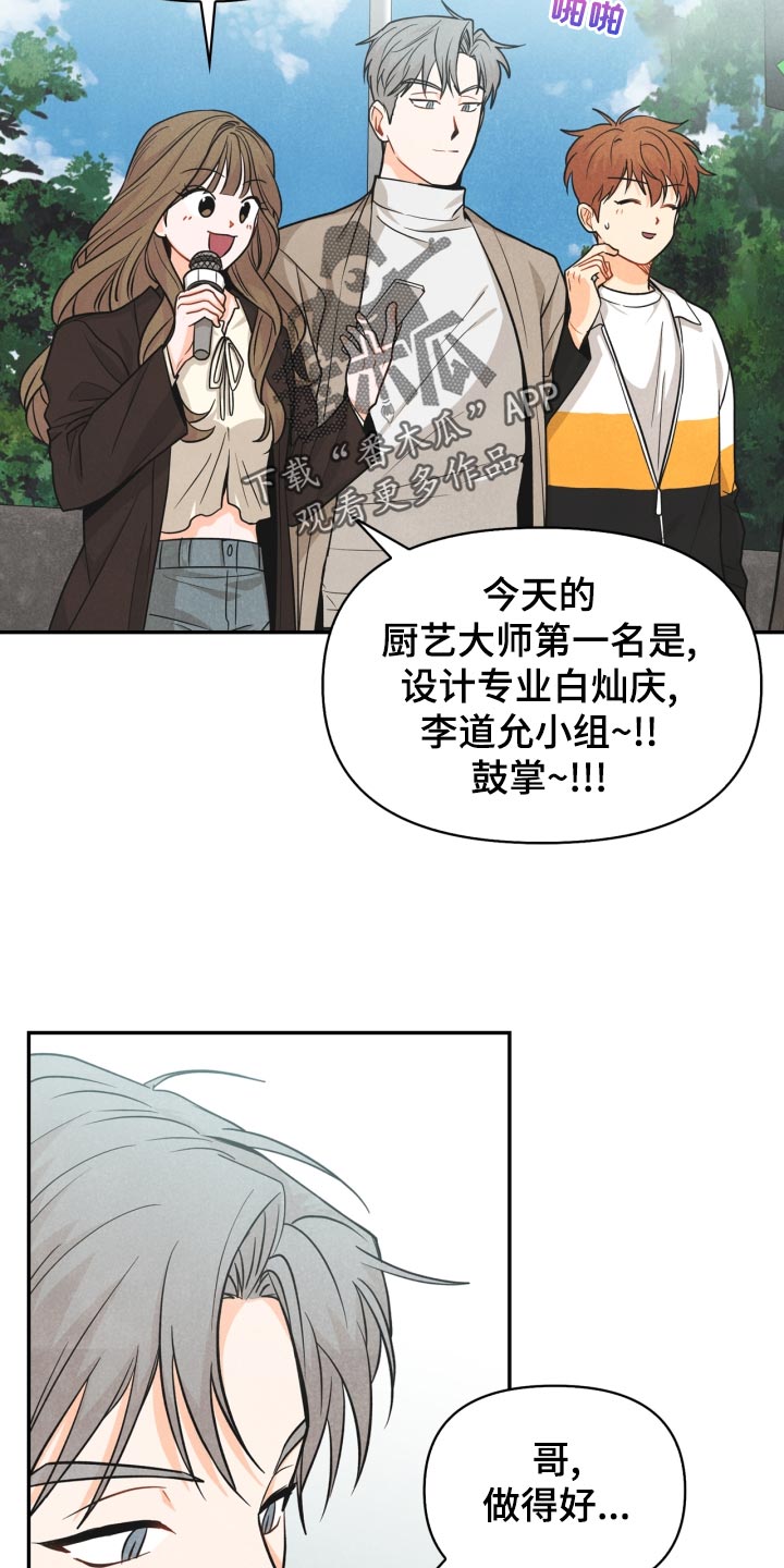 玩偶攻略漫画,第25章：差距4图