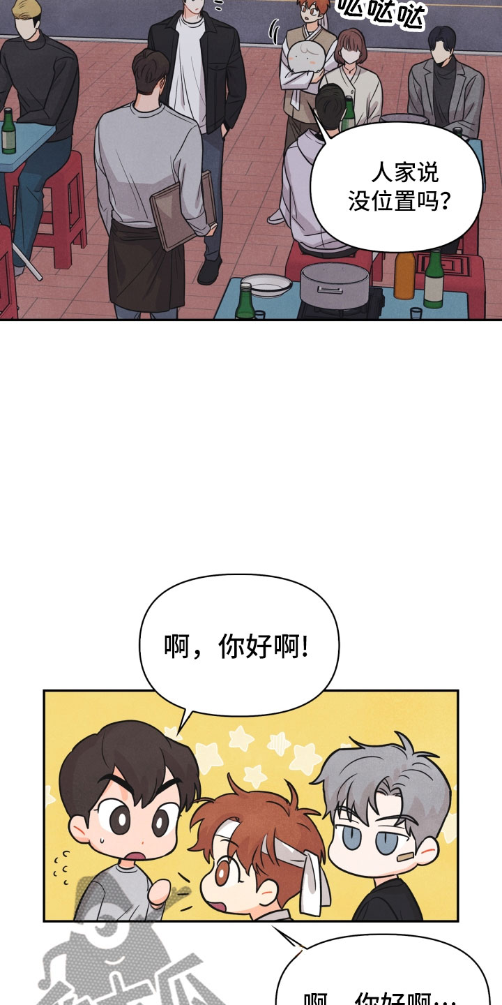 玩偶攻略漫画,第16章：夜谈3图