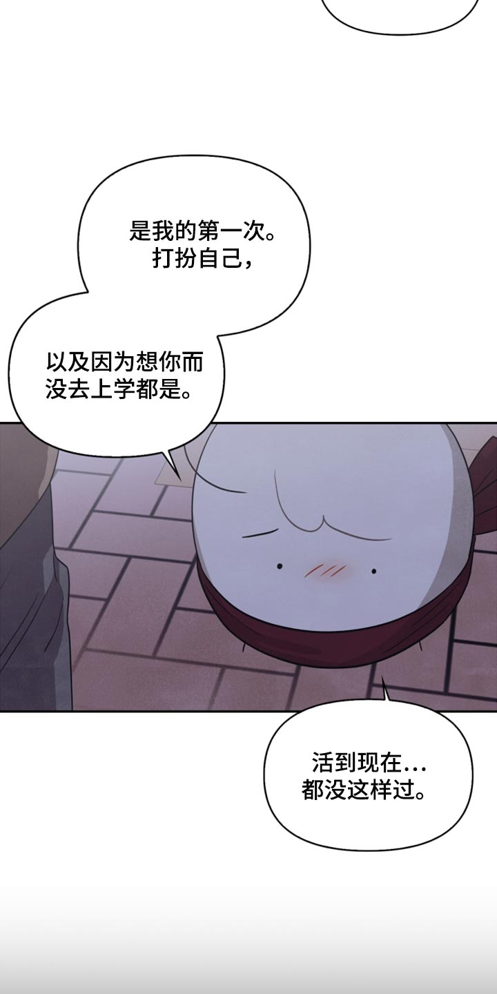 玩偶攻略漫画,第54章：表白3图