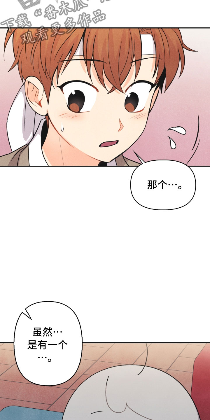 玩偶攻略漫画,第16章：夜谈2图