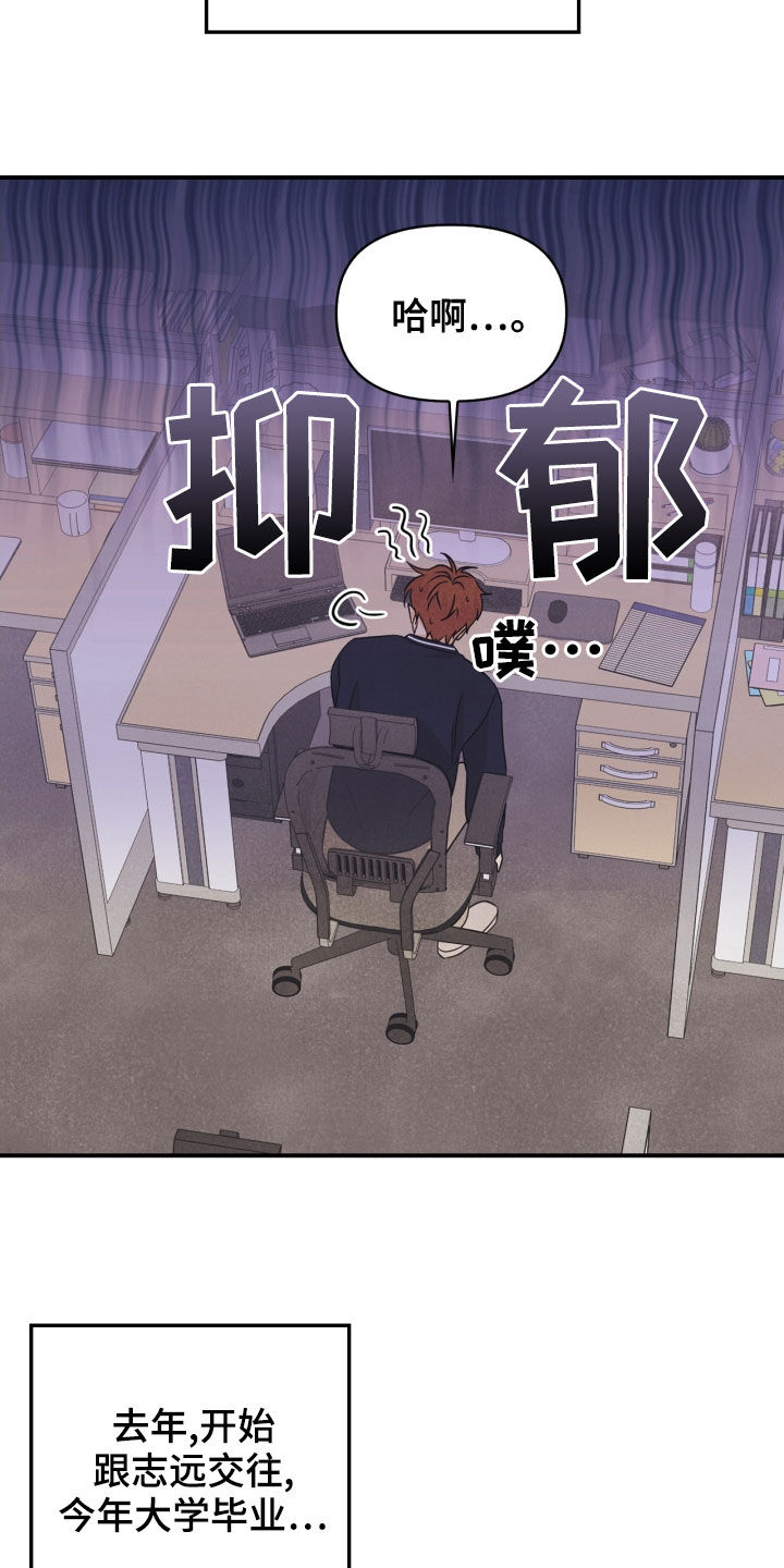 玩偶攻略漫画,第67章：【番外】人渣3图