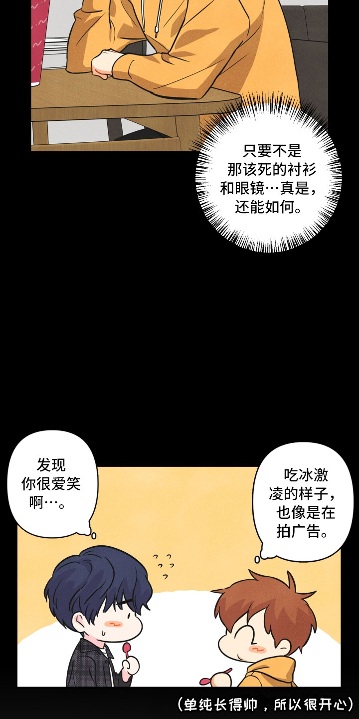 玩偶攻略漫画,第8章：不省心5图