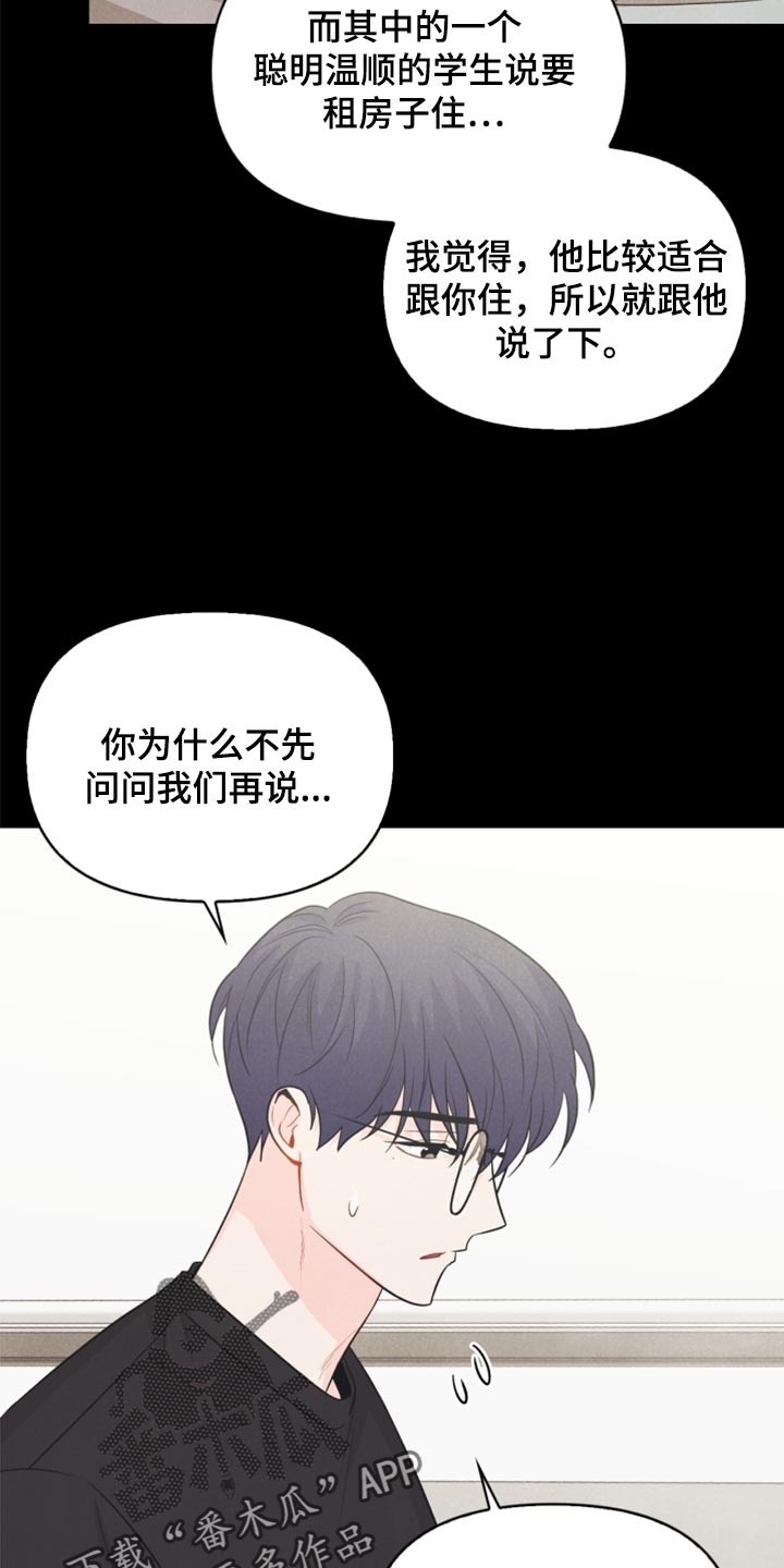 玩偶攻略漫画,第65章：担心你3图