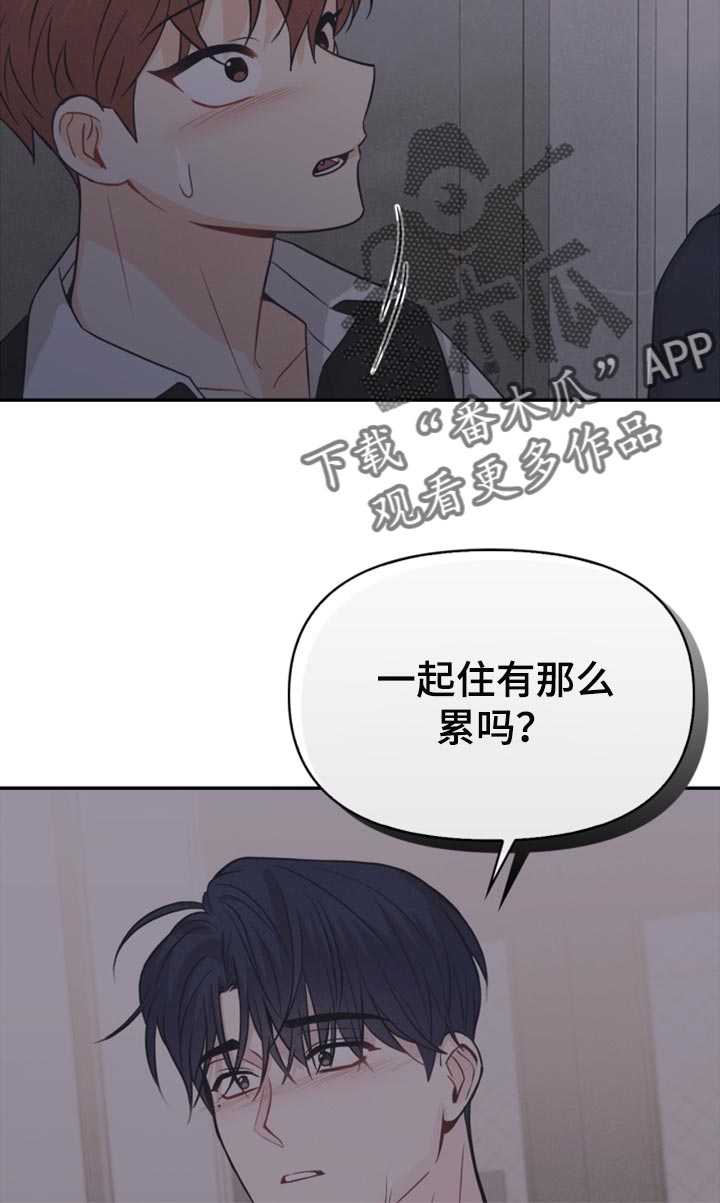 玩偶攻略漫画,第45章：你别走1图