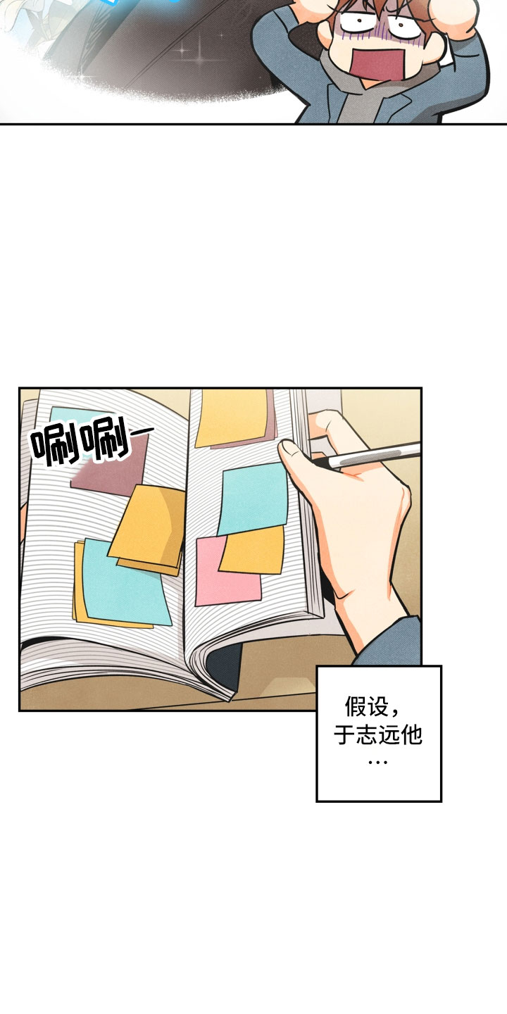 玩偶攻略漫画,第2章：课题1图