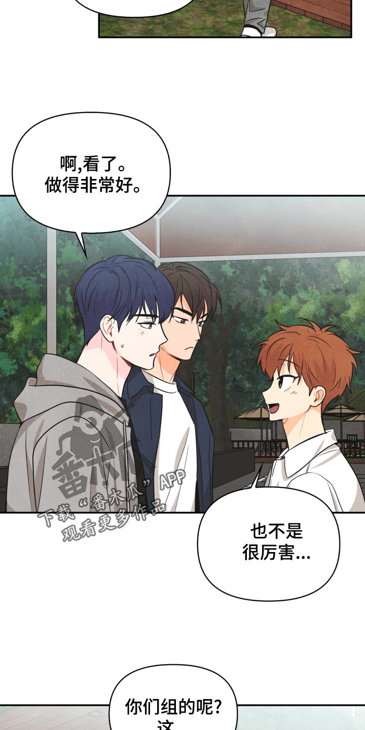 玩偶攻略漫画,第25章：差距1图