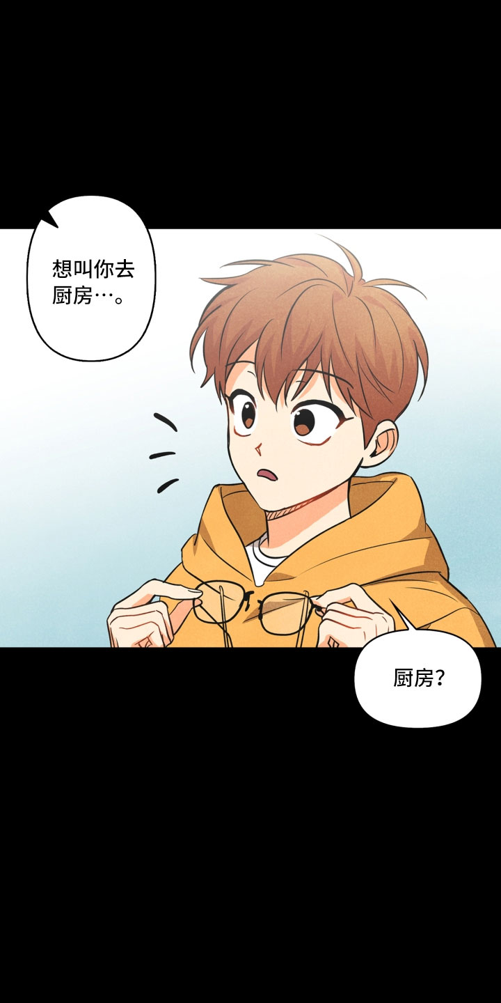玩偶攻略漫画,第8章：不省心4图