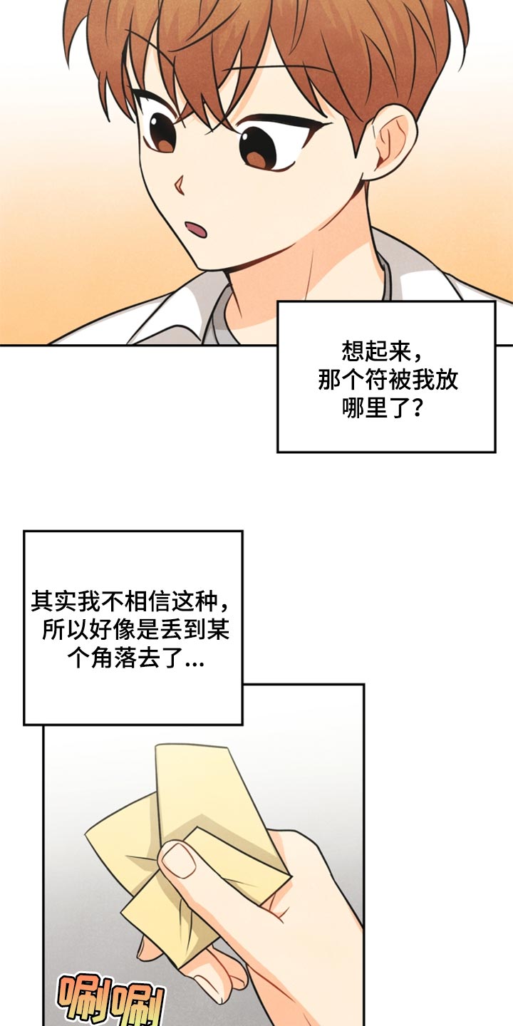 玩偶攻略漫画,第34章：我不会饶了你5图