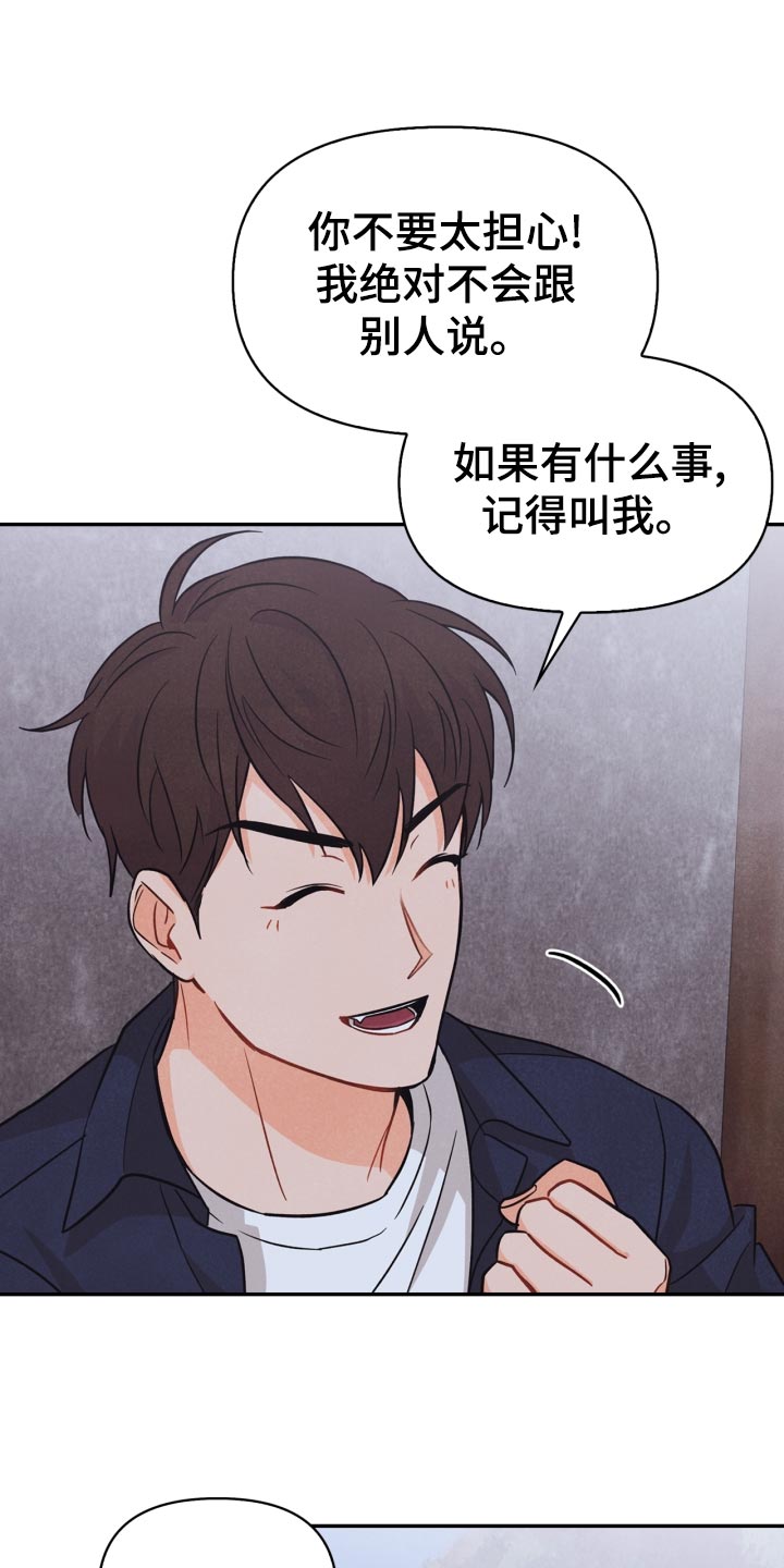 玩偶攻略漫画,第28章：国王游戏1图