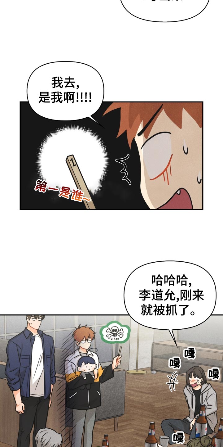 玩偶攻略漫画,第28章：国王游戏3图