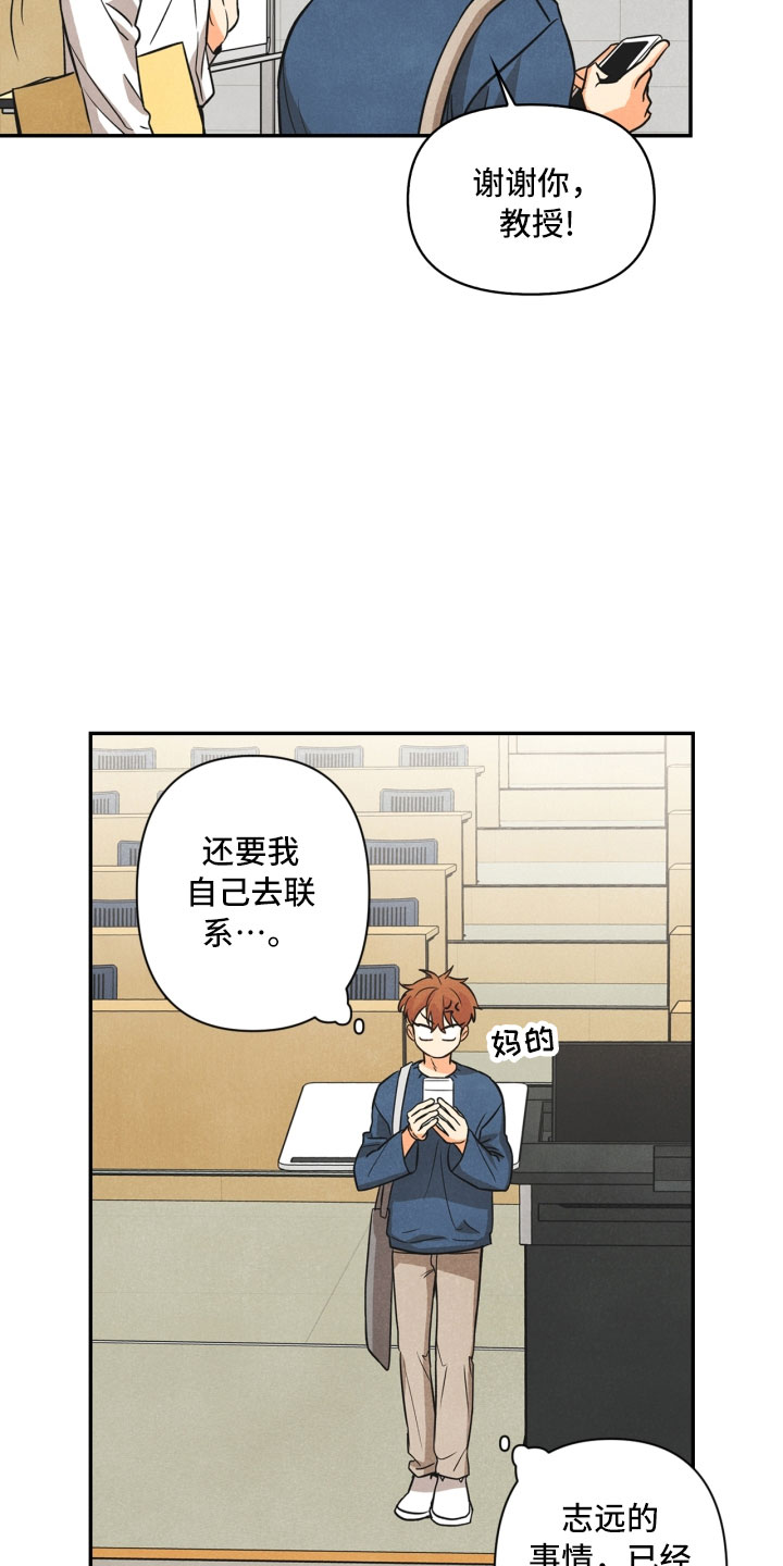 玩偶攻略漫画,第8章：不省心4图