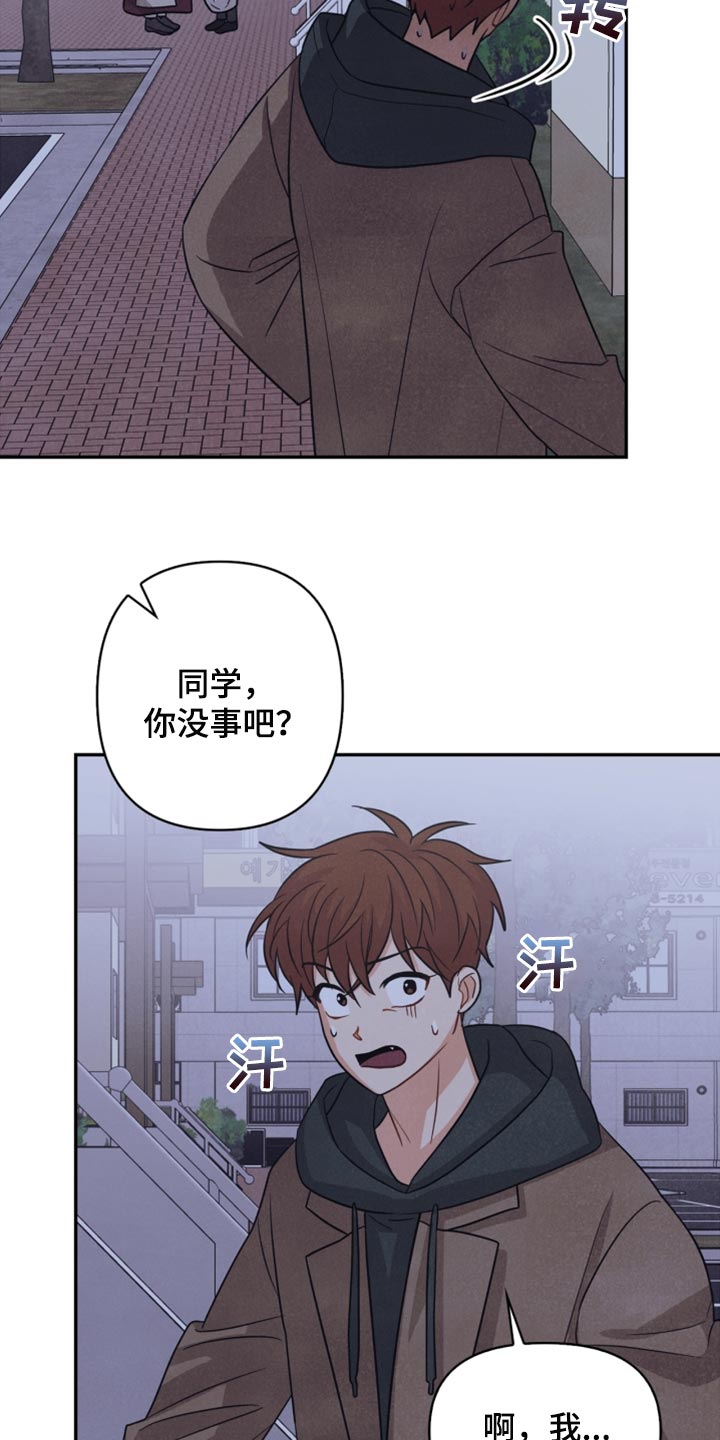 玩偶攻略漫画,第53章：傻瓜3图
