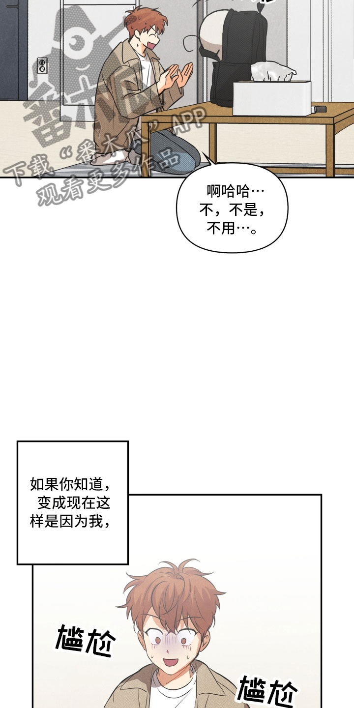 玩偶攻略漫画,第7章：初始4图