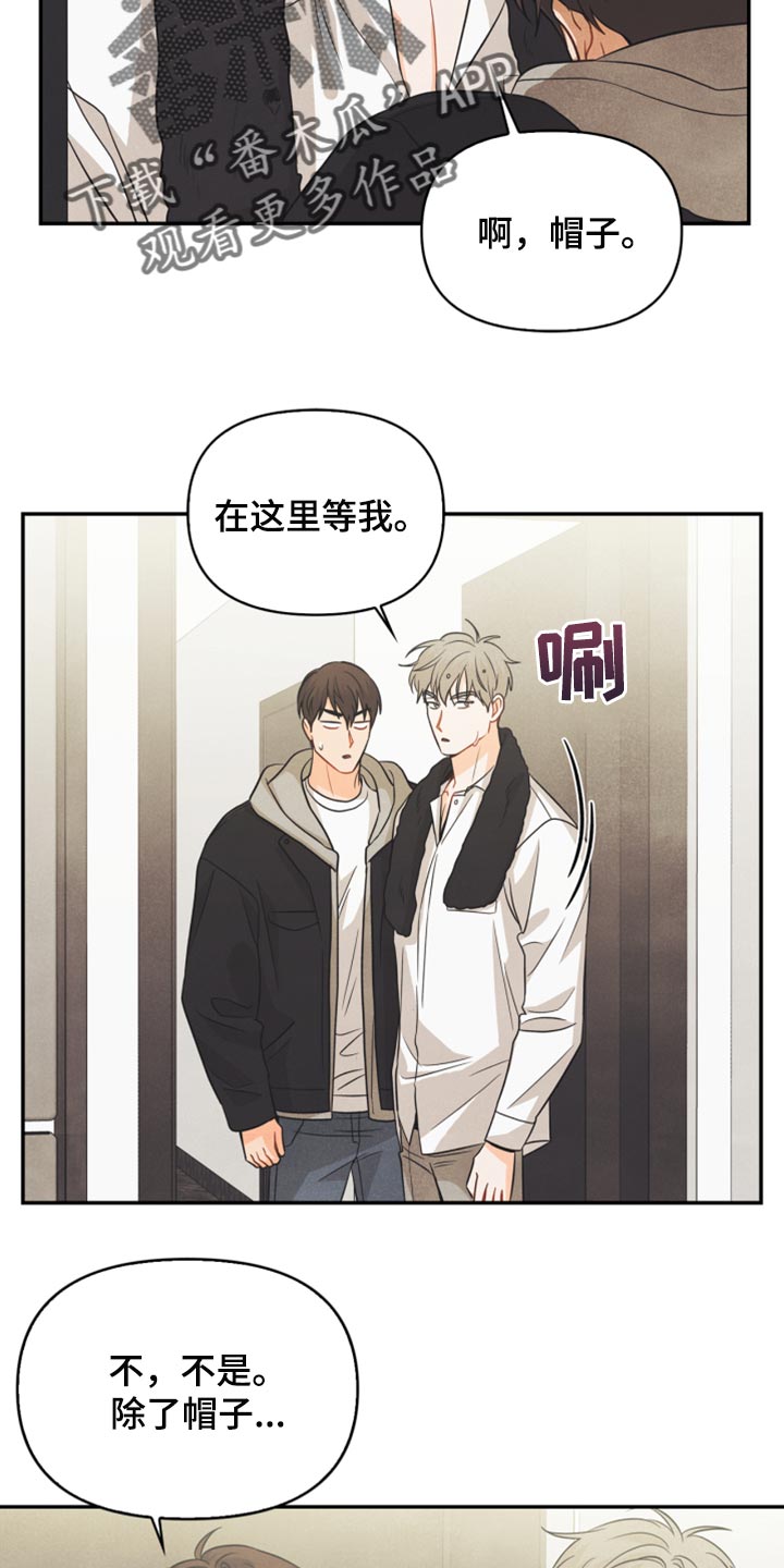 玩偶攻略漫画,第50章：心里有鬼4图