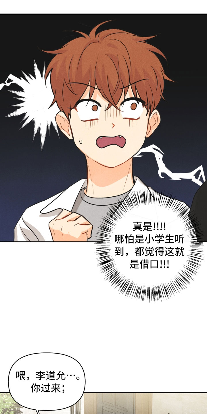 玩偶攻略漫画,第23章：团建5图