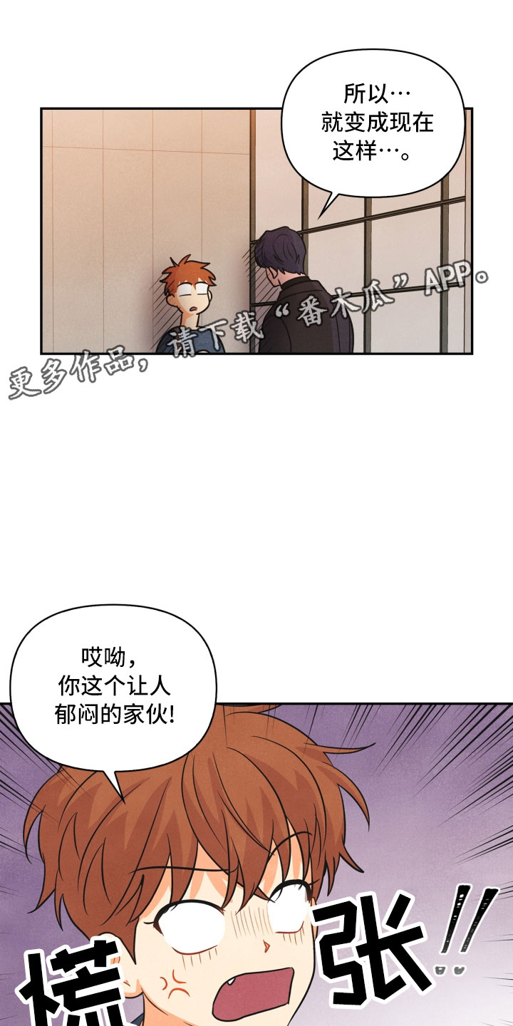 玩偶攻略漫画,第11章：生气1图