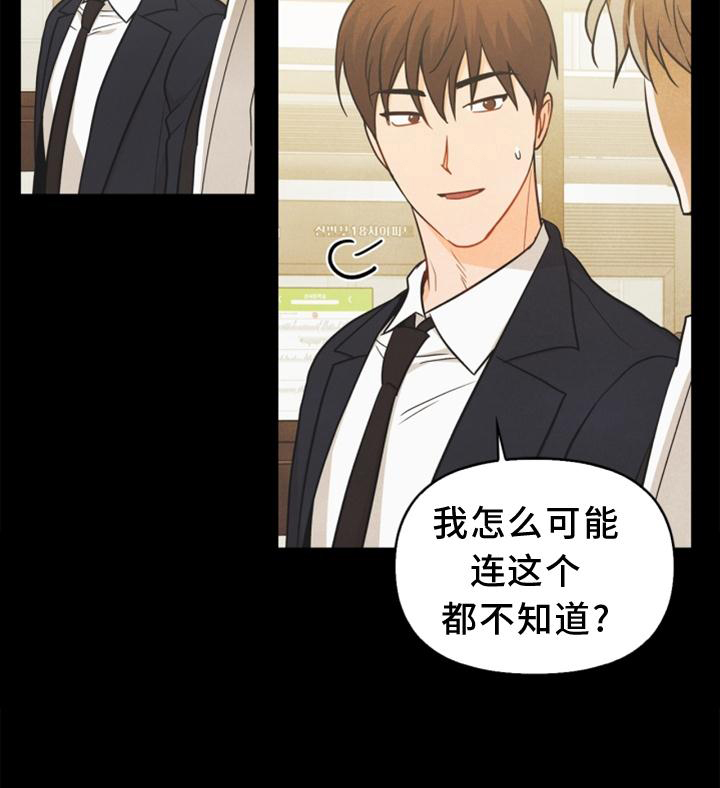 玩偶攻略漫画,第85章：【番外】不知道2图