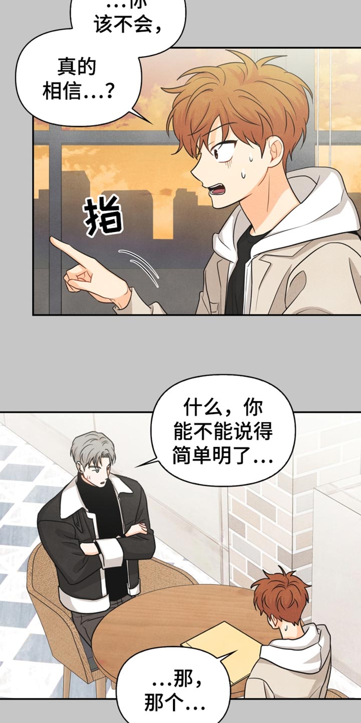 玩偶攻略漫画,第38章：反语4图