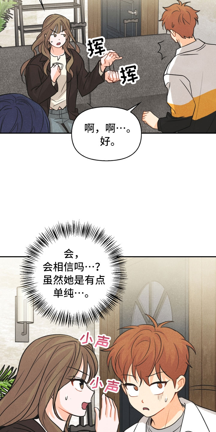 玩偶攻略漫画,第23章：团建1图