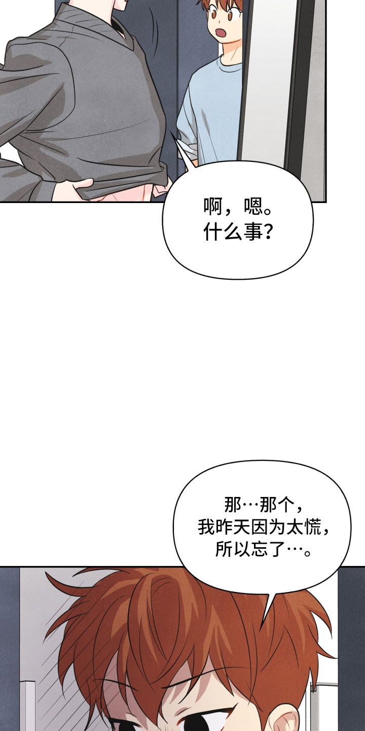 玩偶攻略漫画,第19章：指责2图