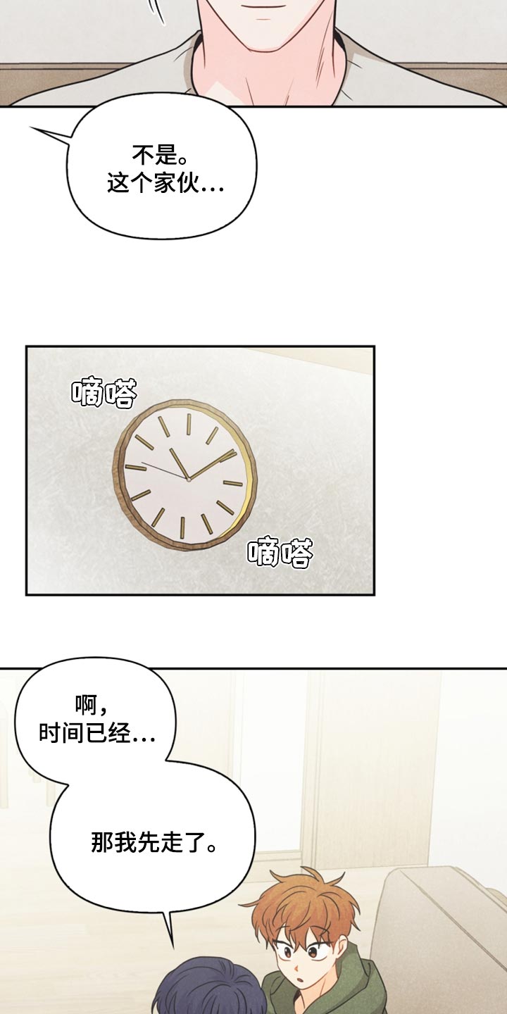 玩偶攻略漫画,第57章：想成为家人1图