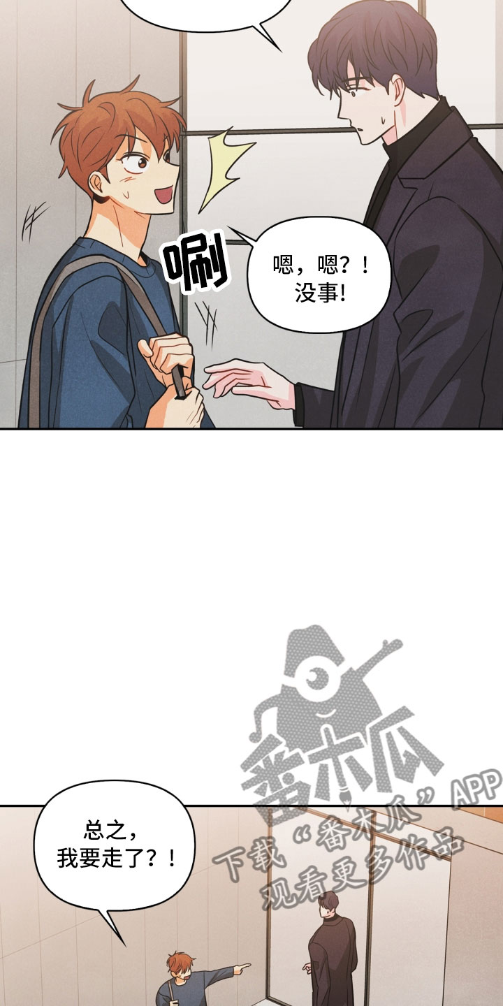 玩偶攻略漫画,第11章：生气1图