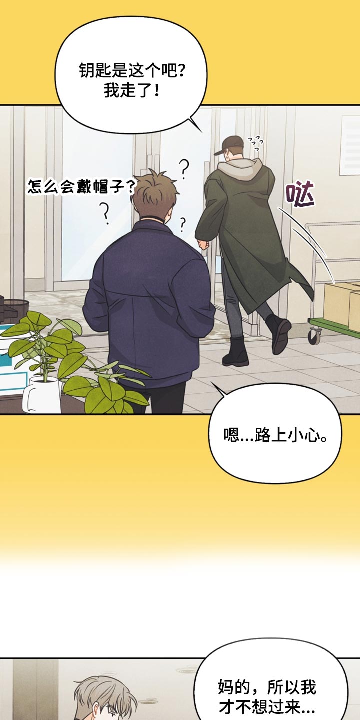 玩偶攻略漫画,第39章：兼职2图