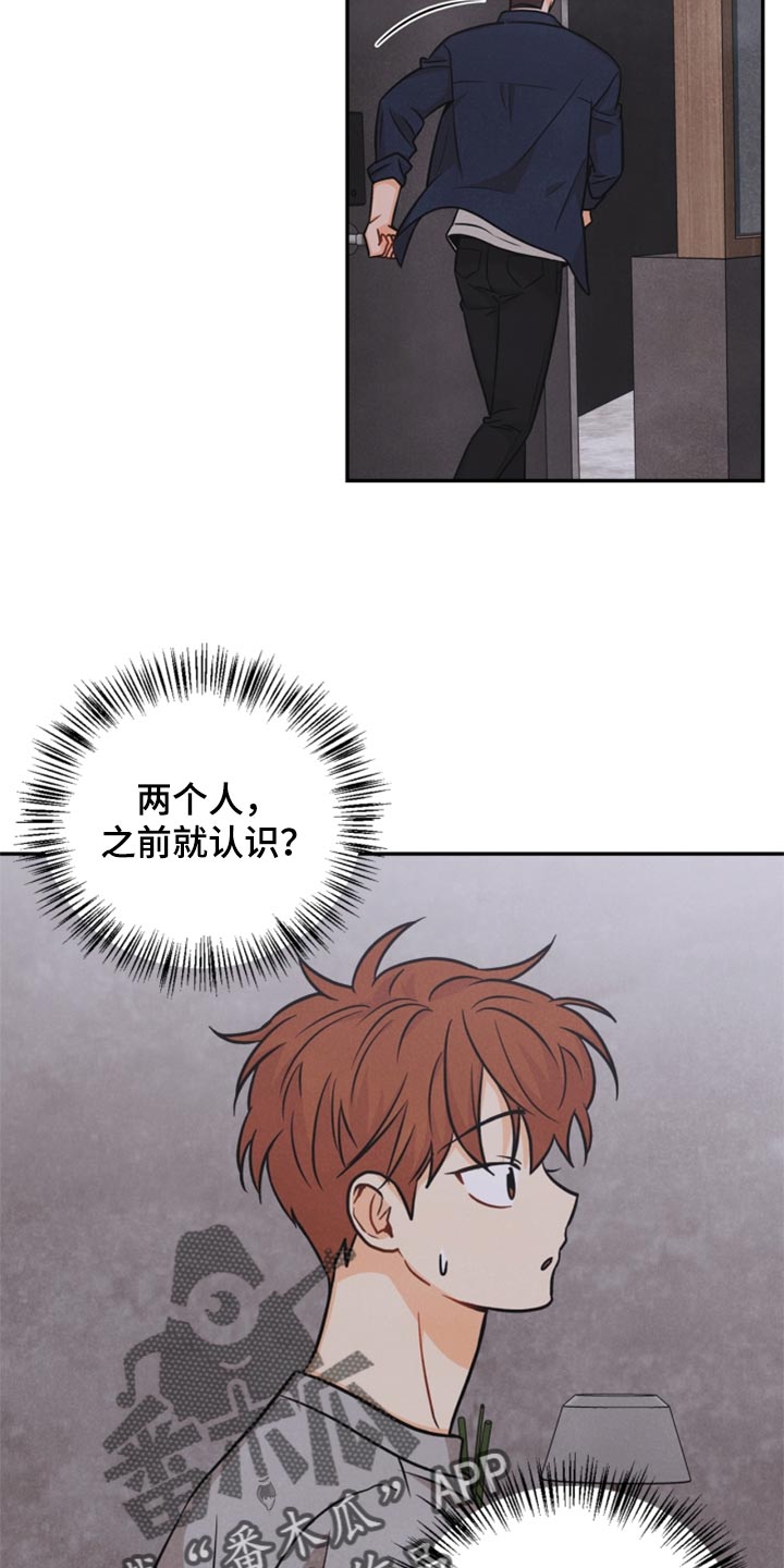 玩偶攻略漫画,第33章：妨碍4图