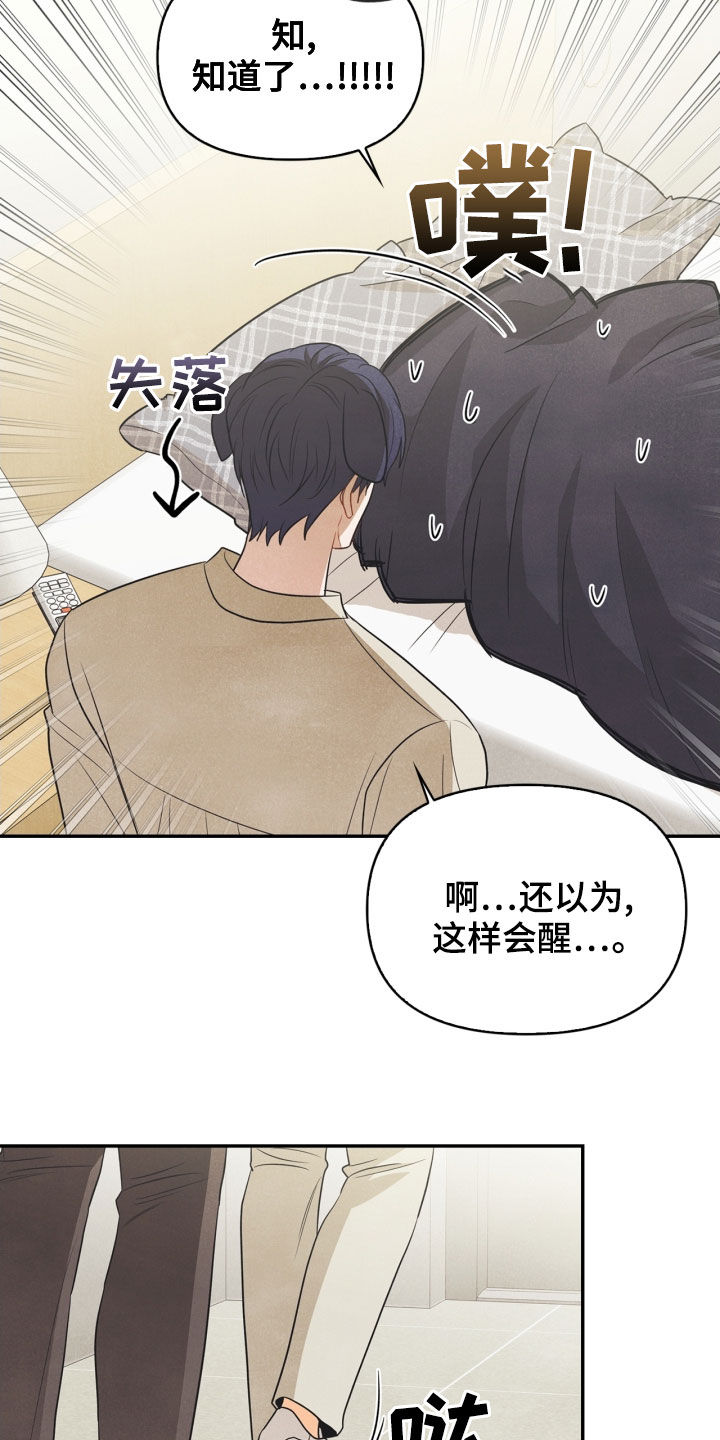 玩偶攻略漫画,第67章：【番外】人渣4图