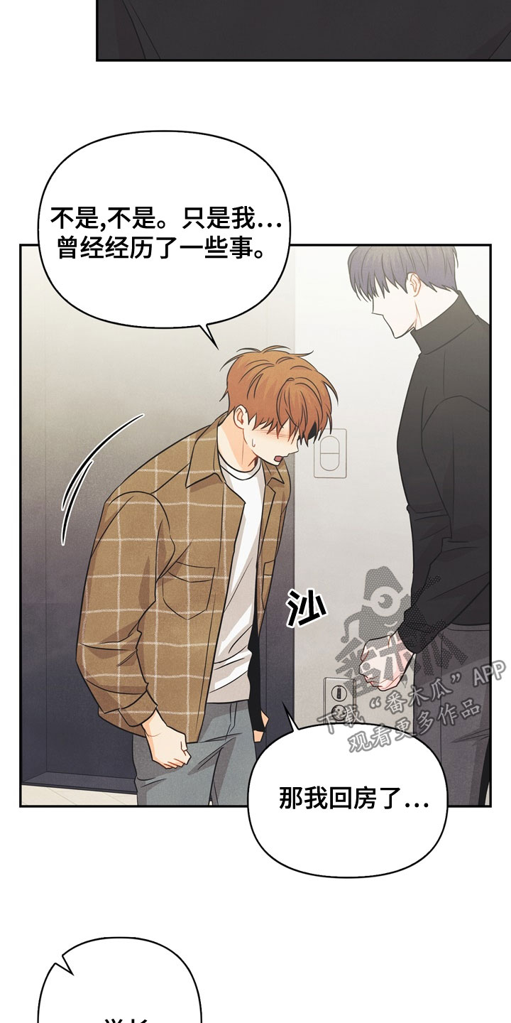 玩偶攻略漫画,第76章：【番外】我想了解2图