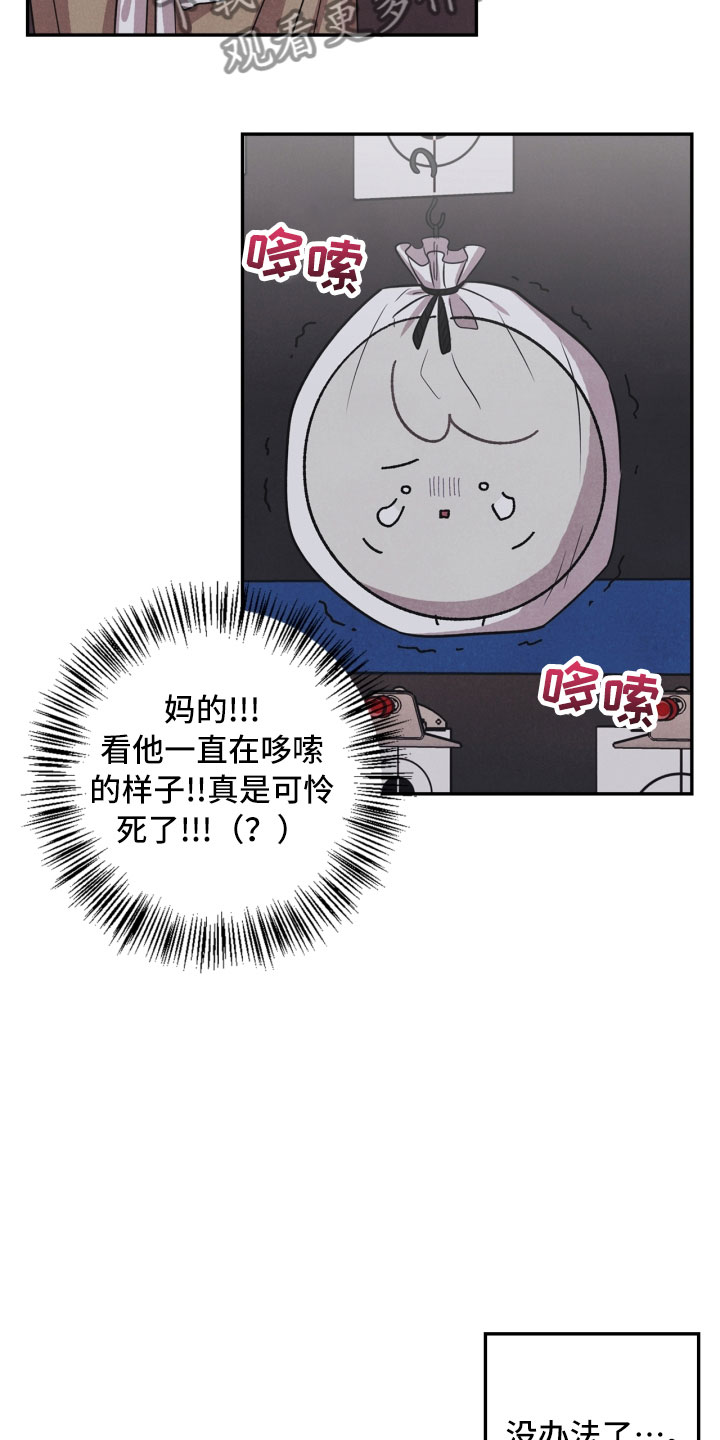 玩偶攻略漫画,第13章：被抓4图
