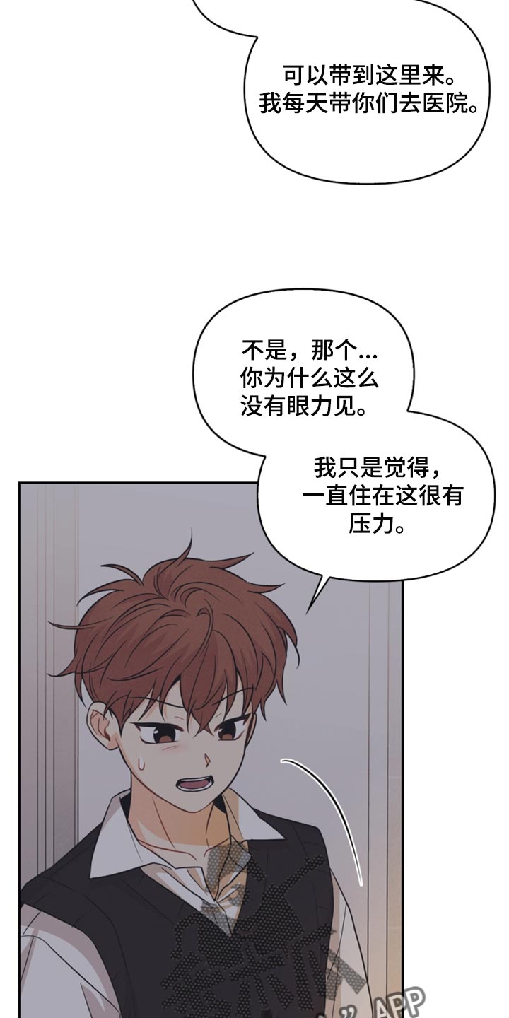 玩偶攻略漫画,第45章：你别走4图