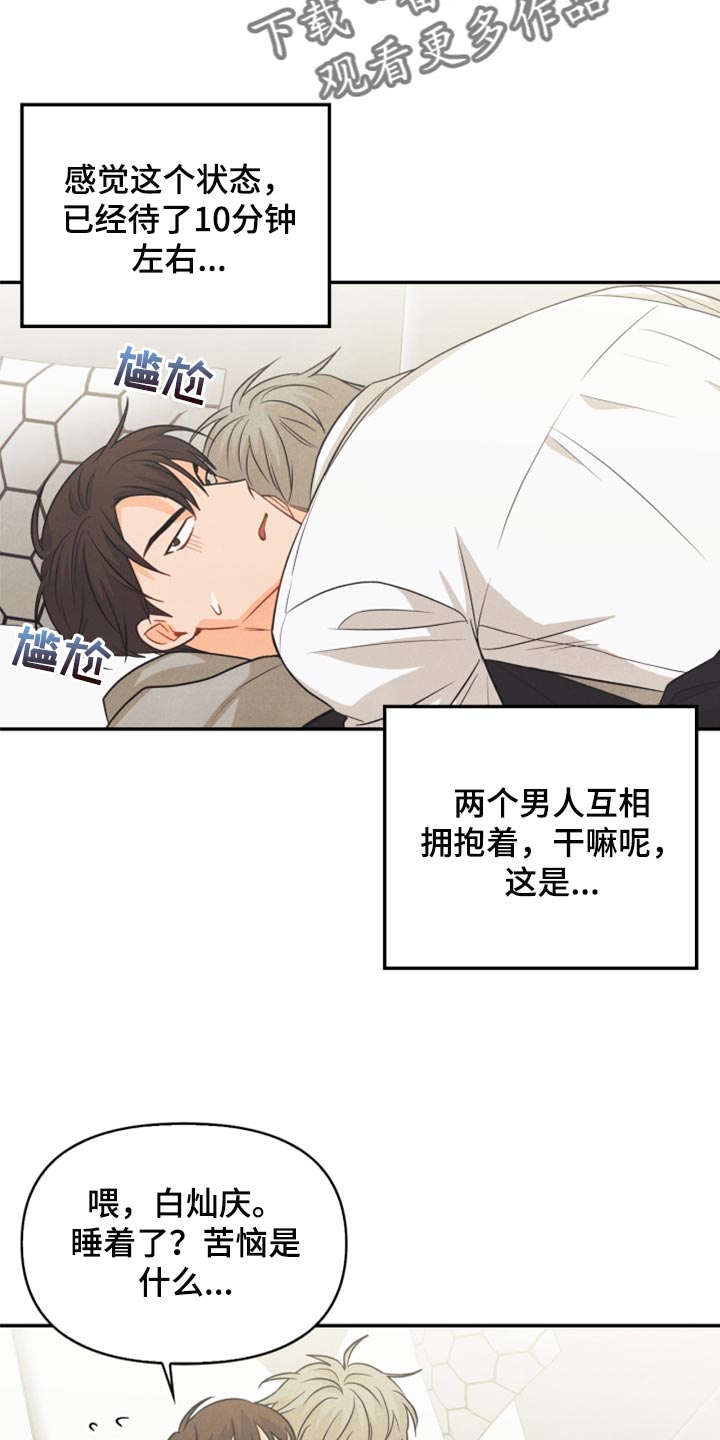 玩偶攻略漫画,第51章：苦恼4图