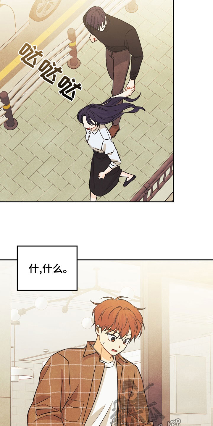 玩偶攻略漫画,第75章：【番外】到底是谁5图